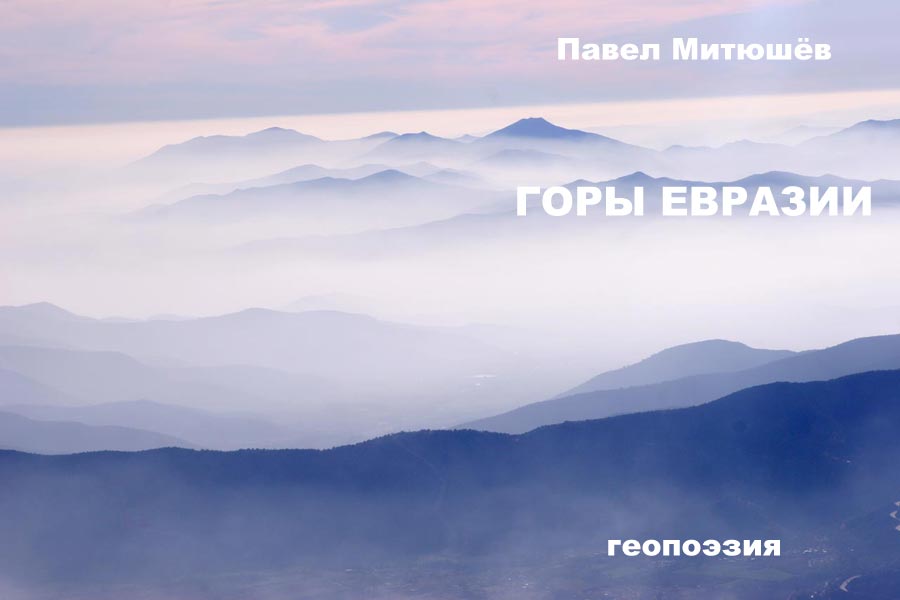 Стихи про горы
